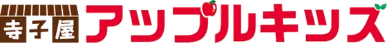 寺子屋アップルキッズ
